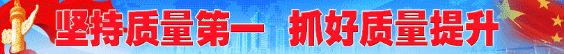 2024年全國質(zhì)量月活動(dòng)