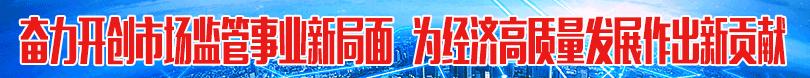國家市場監(jiān)督管理總局主要職責(zé)和機(jī)構(gòu)設(shè)置