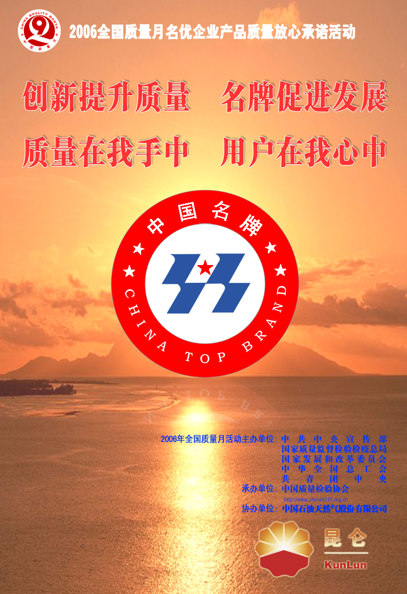 2006年質(zhì)量月張貼畫(huà)
