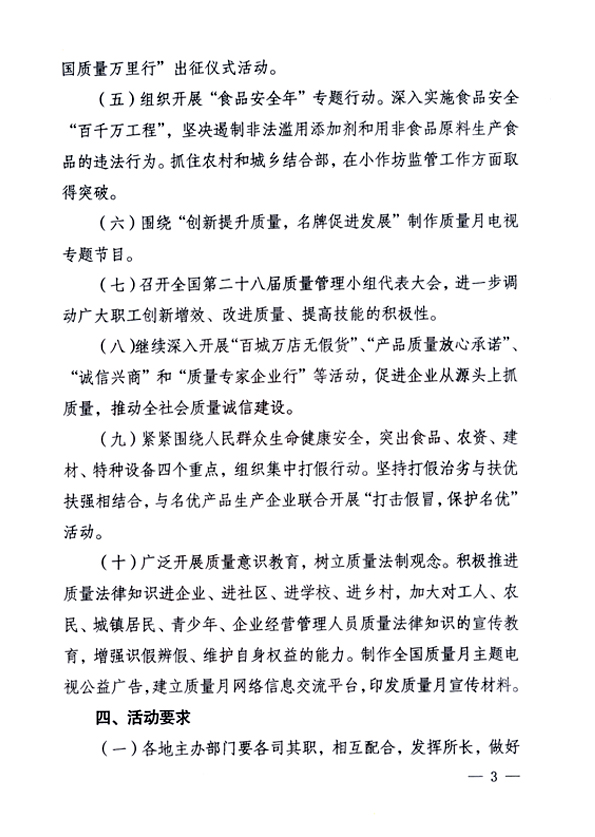中共中央宣傳部、國家質(zhì)量監(jiān)督檢驗檢疫總局、國家發(fā)展和改革委員會、中華全國總工會、共青團(tuán)中央《關(guān)于開展“2006年全國質(zhì)量月”活動的通知》