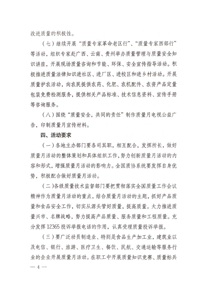 中共中央宣傳部、國家質量監(jiān)督檢驗檢疫總局、國家發(fā)展和改革委員會、中華全國總工會、共青團中央《關于開展“2007年全國質量月”活動的通知》