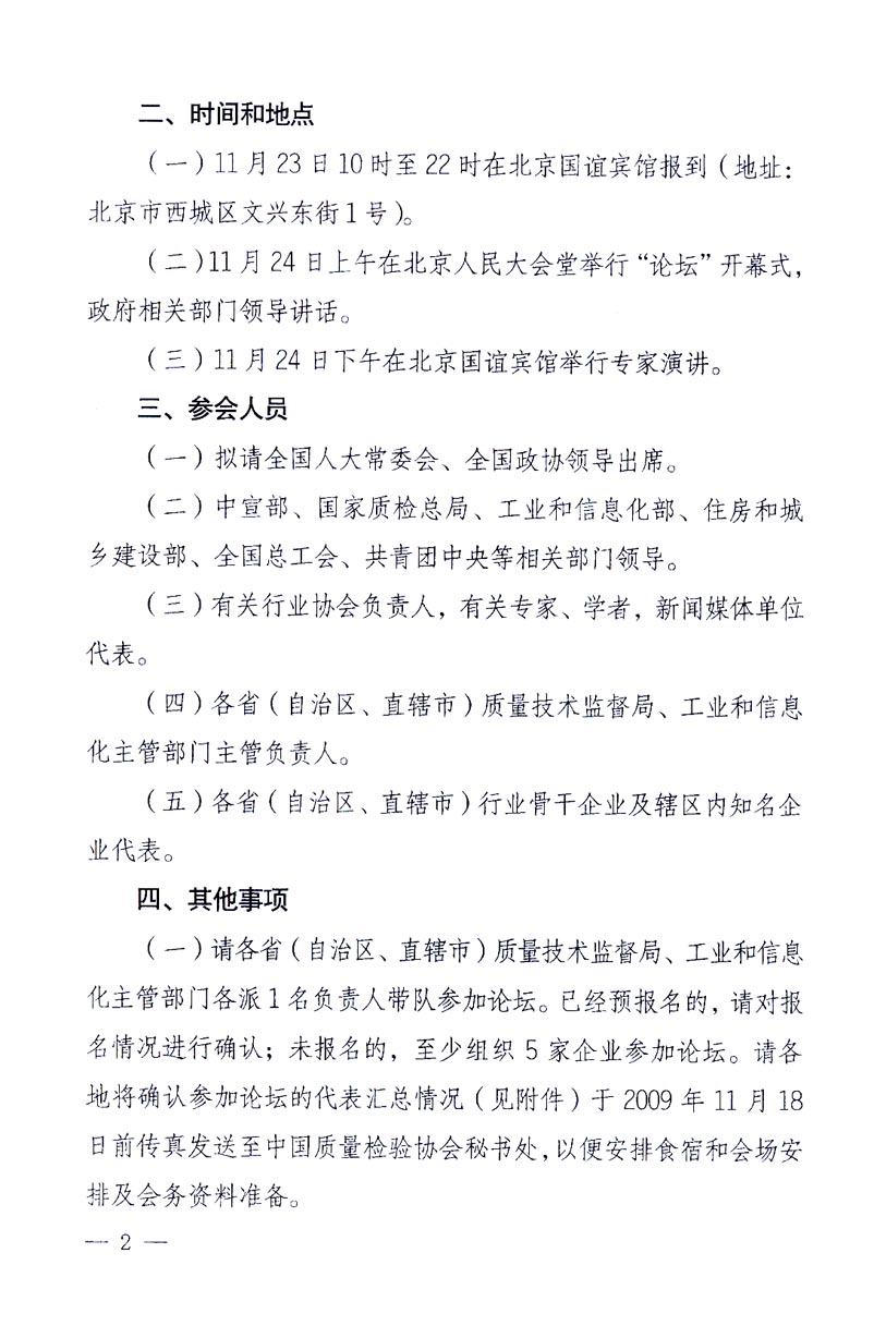 國家質量監(jiān)督檢驗檢疫總局辦公廳、工業(yè)和信息化部辦公廳《關于召開“第十六屆中國質量高層論壇”的通知》