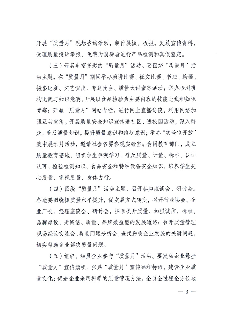國(guó)家質(zhì)量監(jiān)督檢驗(yàn)檢疫總局、工業(yè)和信息化部、住房和城鄉(xiāng)建設(shè)部、國(guó)務(wù)院國(guó)有資產(chǎn)監(jiān)督管理委員會(huì)、中華全國(guó)工商業(yè)聯(lián)合會(huì)、中華全國(guó)總工會(huì)、共青團(tuán)中央《關(guān)于開展2010年全國(guó)“質(zhì)量月”活動(dòng)的通知》