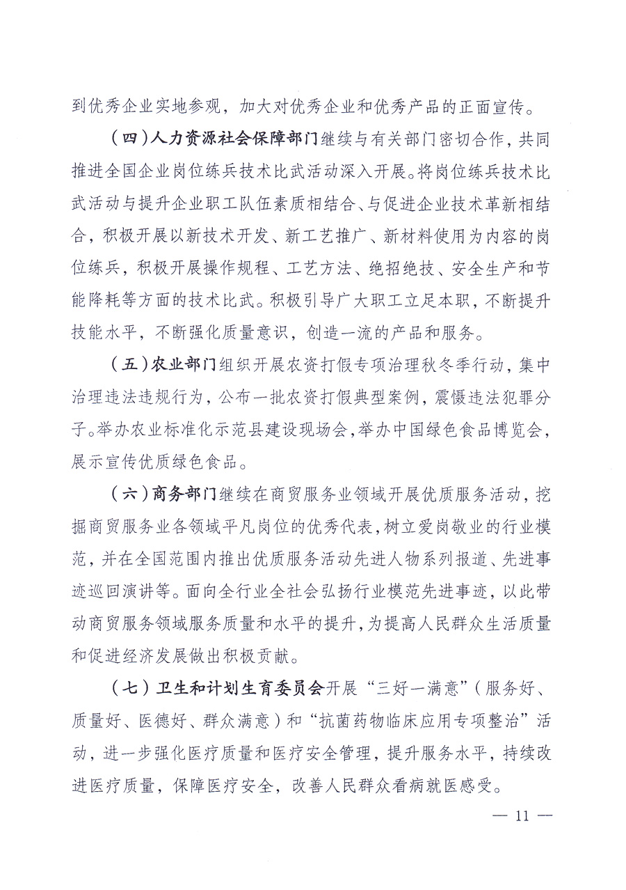 國家質(zhì)量監(jiān)督檢驗(yàn)檢疫總局、中共中央宣傳部等單位《關(guān)于開展2013年全國“質(zhì)量月”活動的通知》
