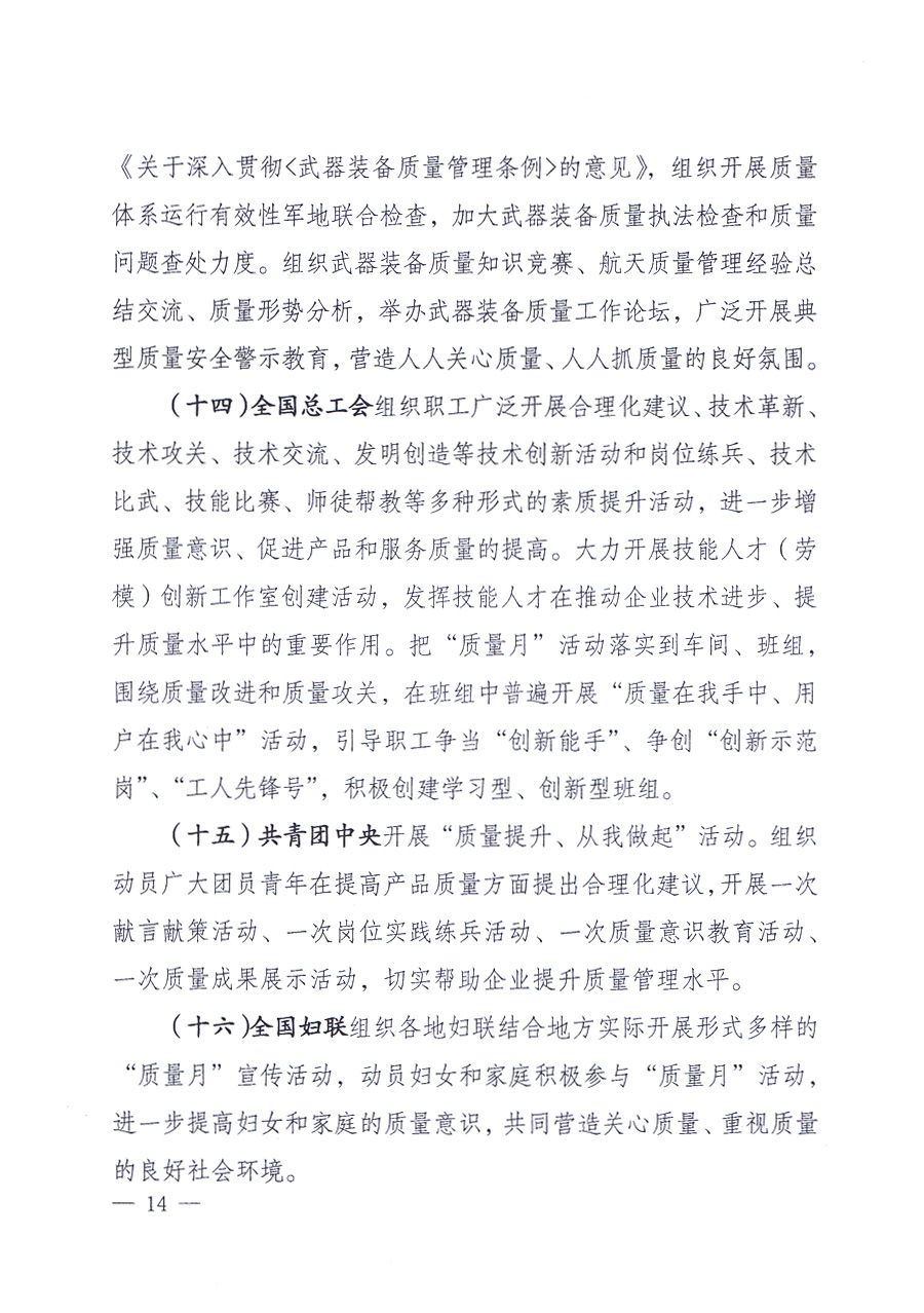 國家質(zhì)量監(jiān)督檢驗(yàn)檢疫總局、中共中央宣傳部等單位《關(guān)于開展2013年全國“質(zhì)量月”活動的通知》