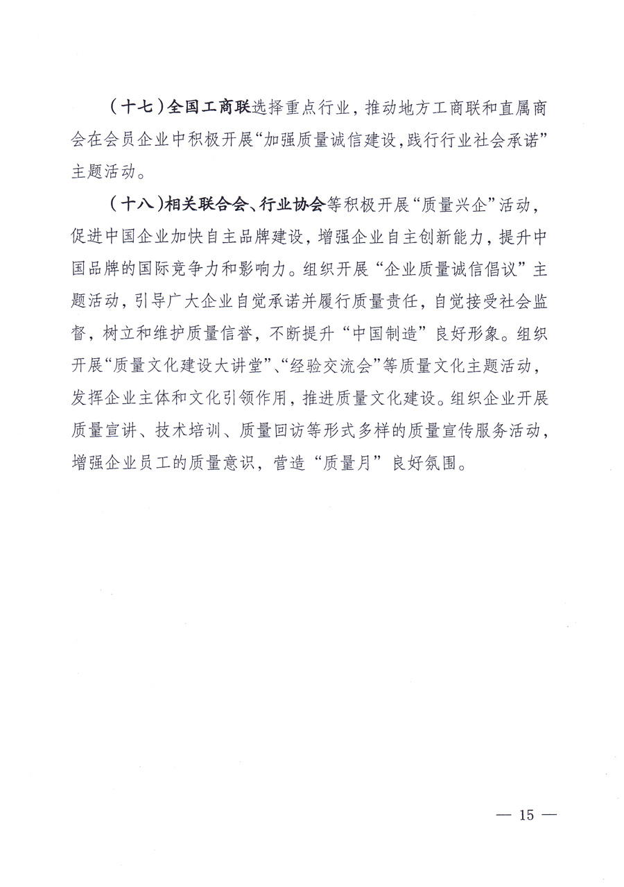 國家質(zhì)量監(jiān)督檢驗(yàn)檢疫總局、中共中央宣傳部等單位《關(guān)于開展2013年全國“質(zhì)量月”活動的通知》