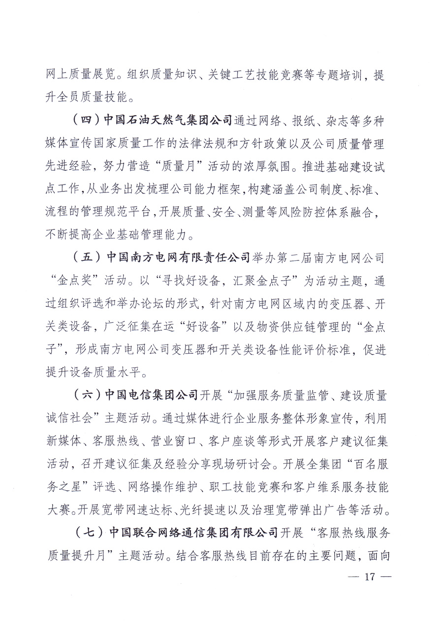 國家質(zhì)量監(jiān)督檢驗(yàn)檢疫總局、中共中央宣傳部等單位《關(guān)于開展2013年全國“質(zhì)量月”活動的通知》