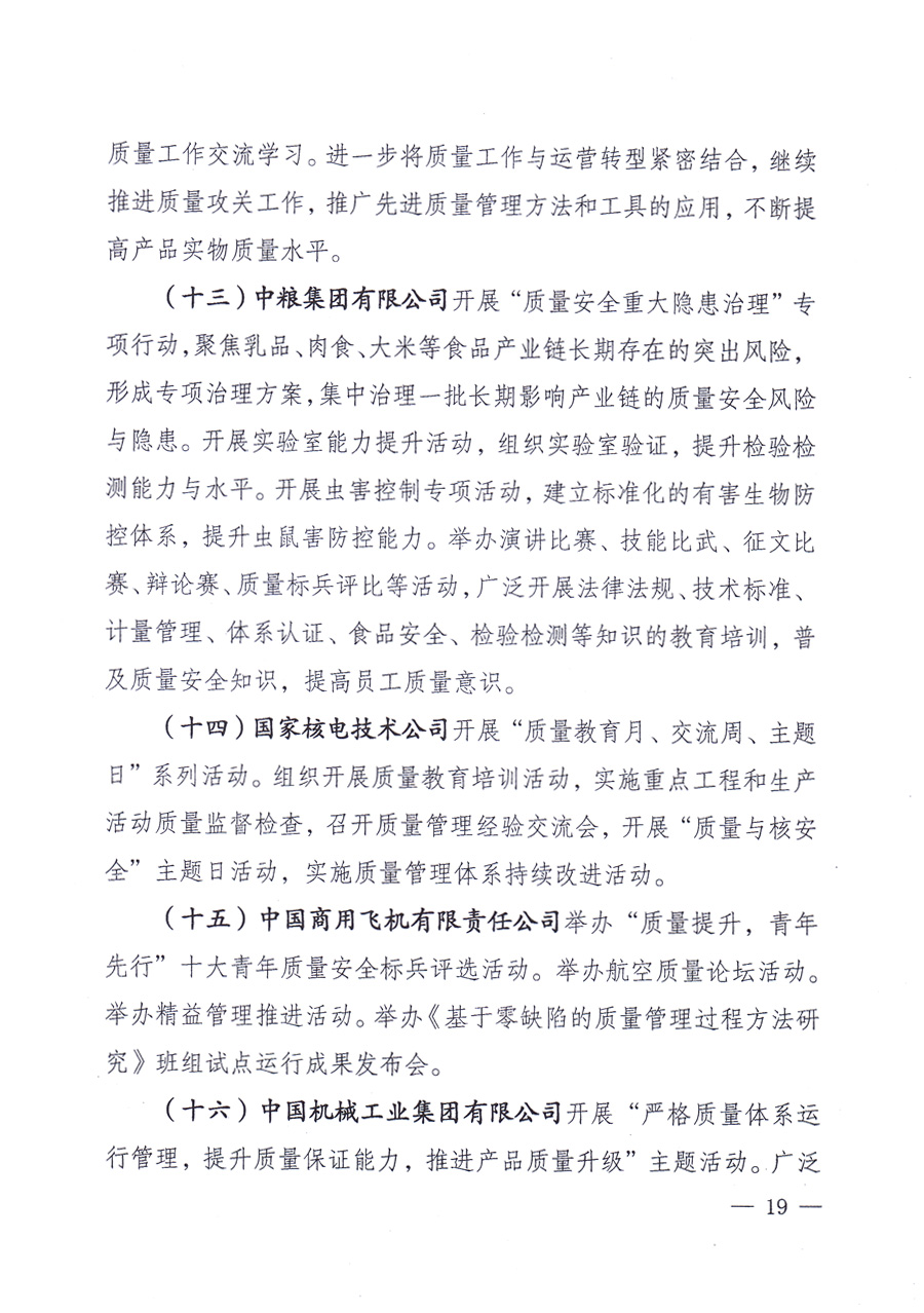 國家質(zhì)量監(jiān)督檢驗(yàn)檢疫總局、中共中央宣傳部等單位《關(guān)于開展2013年全國“質(zhì)量月”活動的通知》