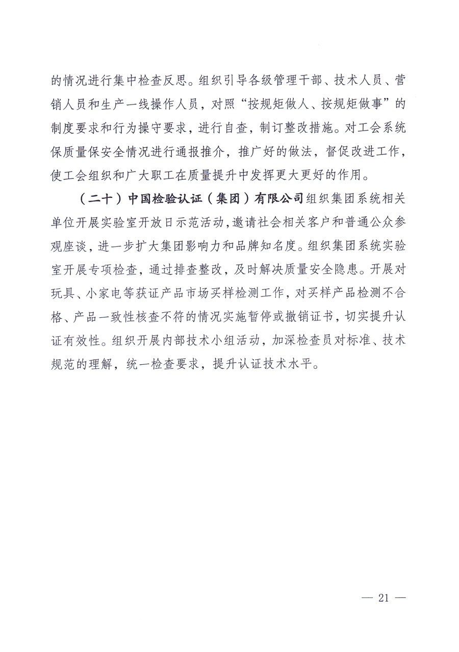 國家質(zhì)量監(jiān)督檢驗(yàn)檢疫總局、中共中央宣傳部等單位《關(guān)于開展2013年全國“質(zhì)量月”活動的通知》