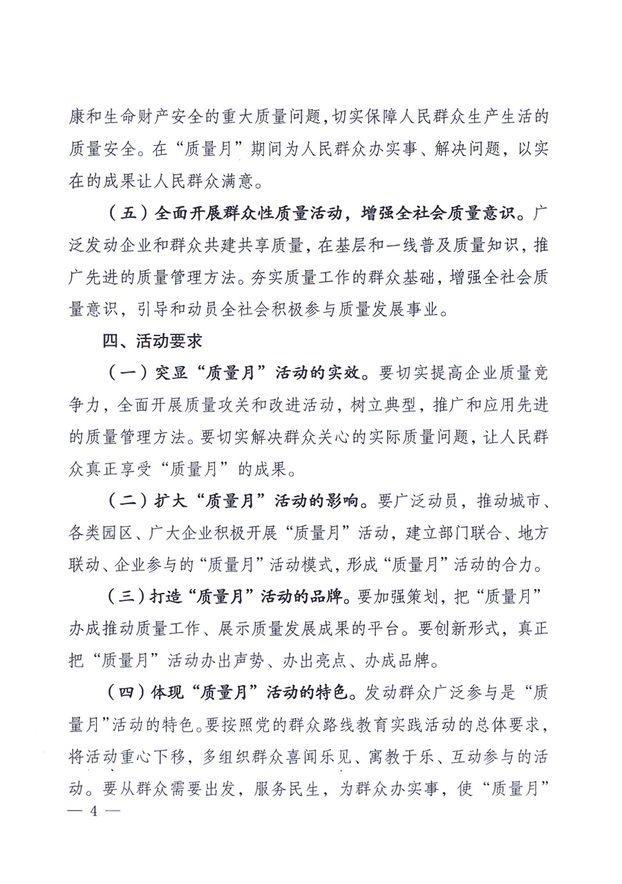 國家質(zhì)量監(jiān)督檢驗(yàn)檢疫總局、中共中央宣傳部等單位《關(guān)于開展2013年全國“質(zhì)量月”活動的通知》