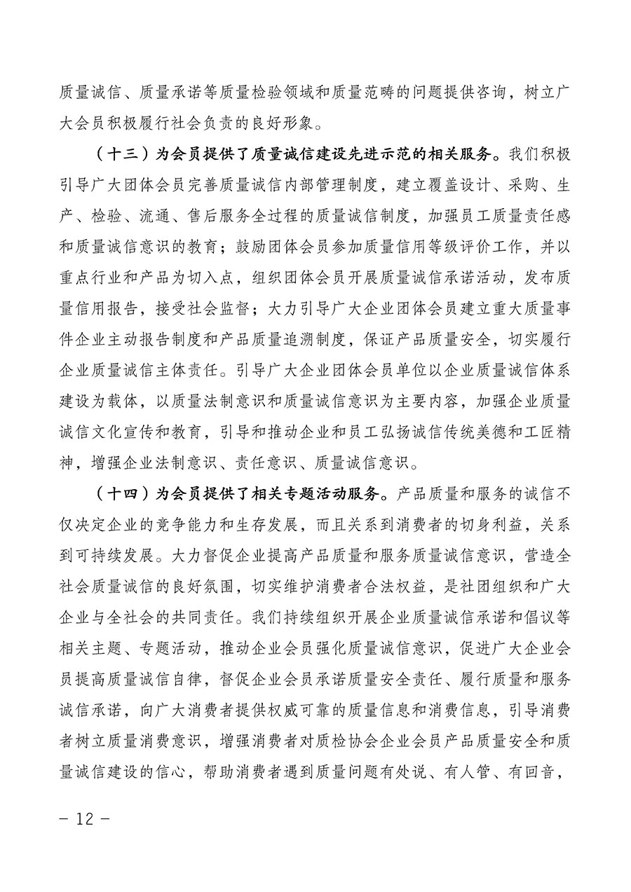 中國質(zhì)量檢驗(yàn)協(xié)會關(guān)于第四屆第一次會員代表大會和第四屆第一次理事會相關(guān)表決結(jié)果的公告(中檢辦發(fā)〔2020〕1號)