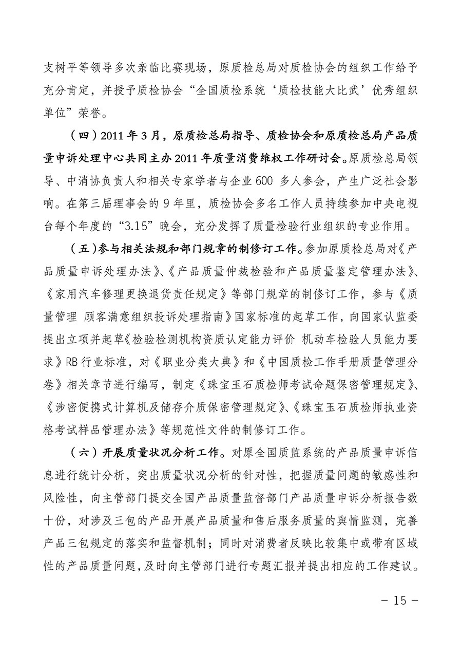 中國質(zhì)量檢驗(yàn)協(xié)會關(guān)于第四屆第一次會員代表大會和第四屆第一次理事會相關(guān)表決結(jié)果的公告(中檢辦發(fā)〔2020〕1號)