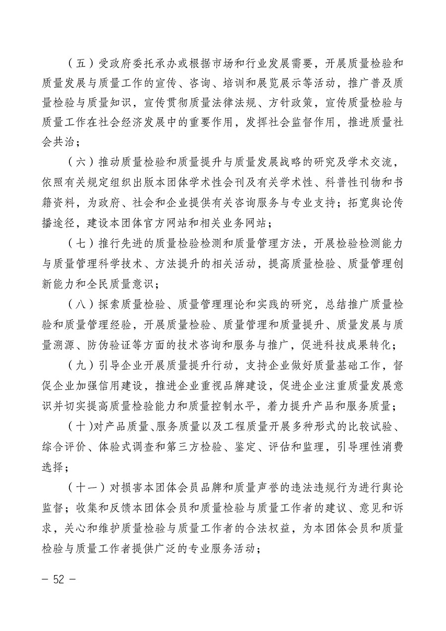 中國質(zhì)量檢驗(yàn)協(xié)會關(guān)于第四屆第一次會員代表大會和第四屆第一次理事會相關(guān)表決結(jié)果的公告(中檢辦發(fā)〔2020〕1號)