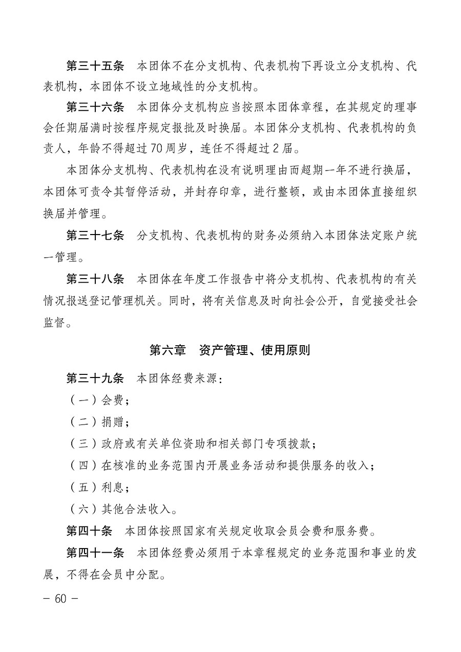 中國質(zhì)量檢驗(yàn)協(xié)會關(guān)于第四屆第一次會員代表大會和第四屆第一次理事會相關(guān)表決結(jié)果的公告(中檢辦發(fā)〔2020〕1號)