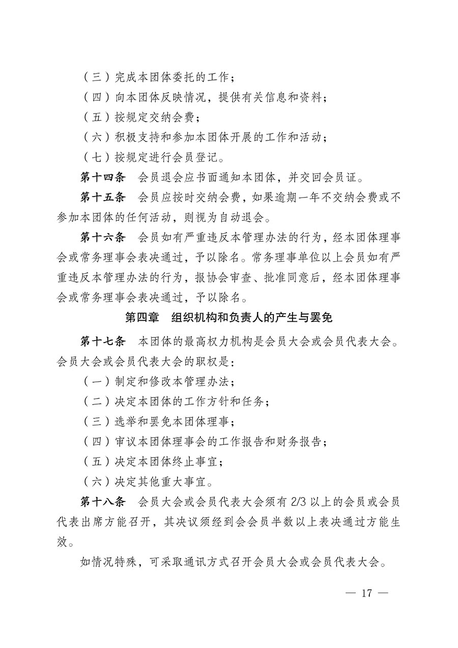 中國質(zhì)量檢驗協(xié)會關于碳中和綠色發(fā)展專業(yè)委員會成立大會暨第一次會員代表大會和第一屆理事會相關表決結果的公告(中檢辦發(fā)〔2021〕289號)