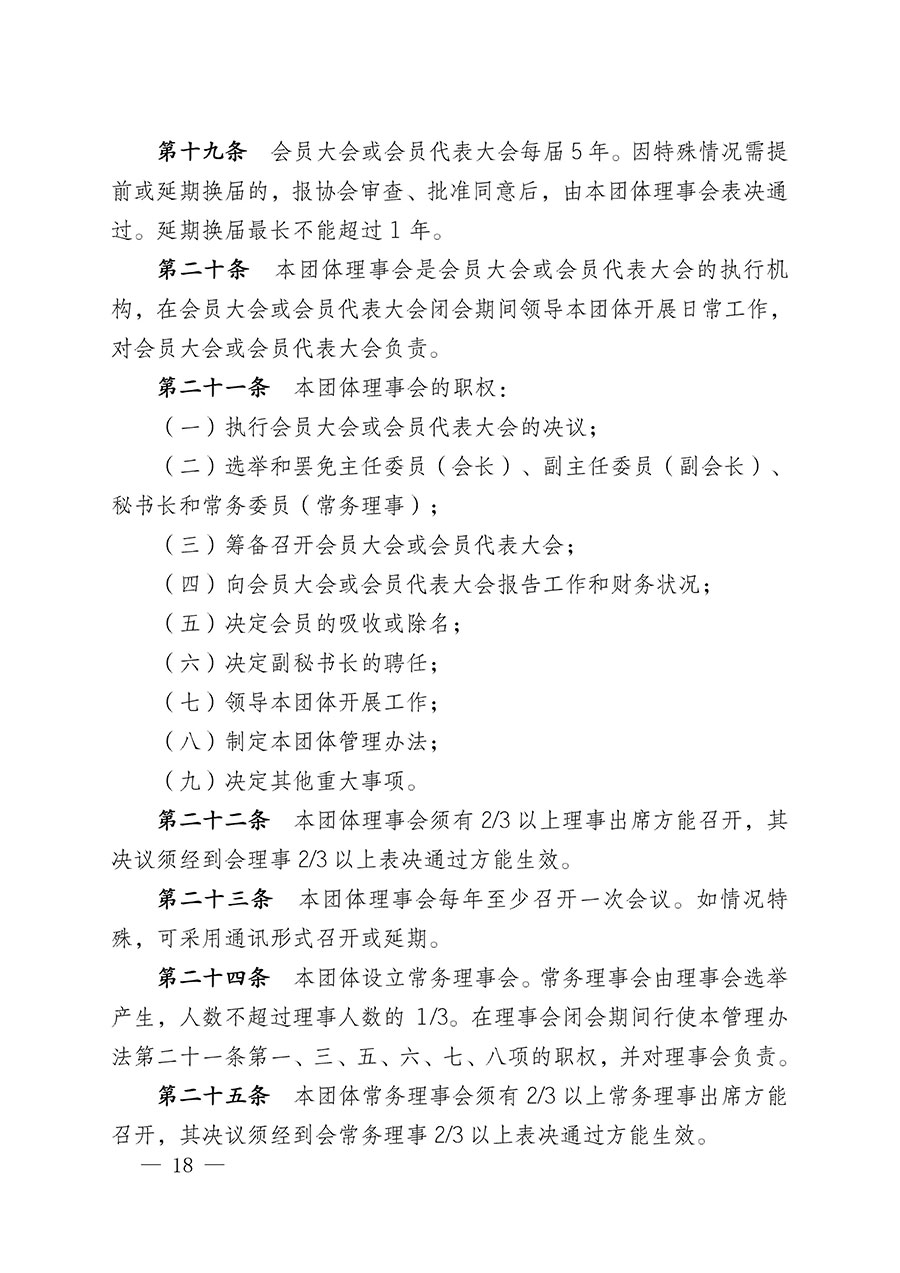 中國質(zhì)量檢驗協(xié)會關于碳中和綠色發(fā)展專業(yè)委員會成立大會暨第一次會員代表大會和第一屆理事會相關表決結果的公告(中檢辦發(fā)〔2021〕289號)