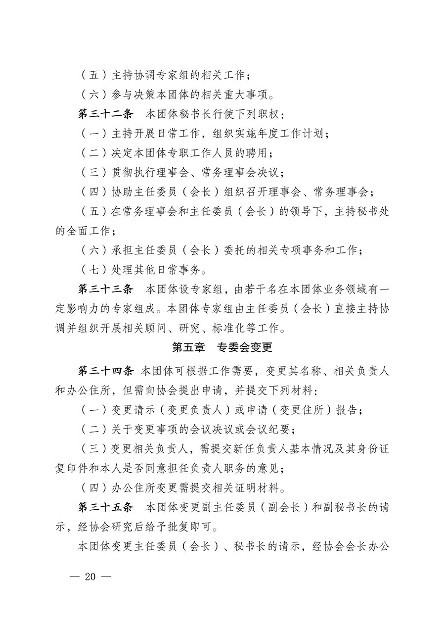中國質(zhì)量檢驗協(xié)會關于碳中和綠色發(fā)展專業(yè)委員會成立大會暨第一次會員代表大會和第一屆理事會相關表決結果的公告(中檢辦發(fā)〔2021〕289號)