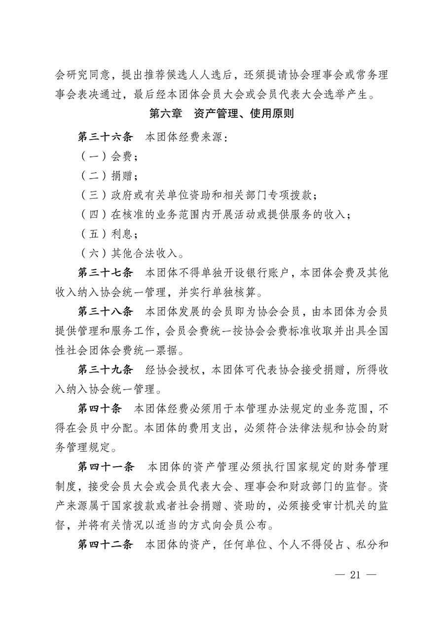 中國質(zhì)量檢驗協(xié)會關于碳中和綠色發(fā)展專業(yè)委員會成立大會暨第一次會員代表大會和第一屆理事會相關表決結果的公告(中檢辦發(fā)〔2021〕289號)