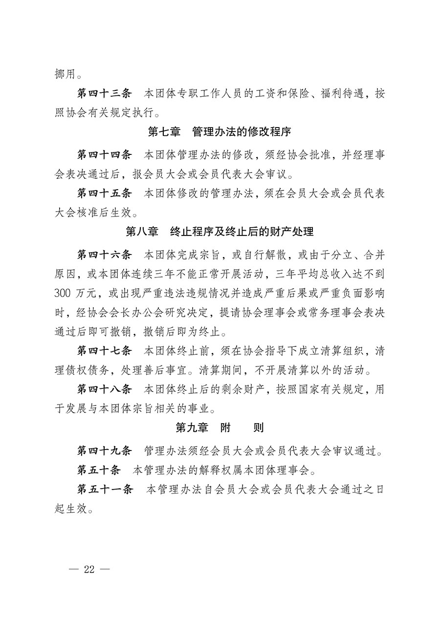 中國質(zhì)量檢驗協(xié)會關于碳中和綠色發(fā)展專業(yè)委員會成立大會暨第一次會員代表大會和第一屆理事會相關表決結果的公告(中檢辦發(fā)〔2021〕289號)