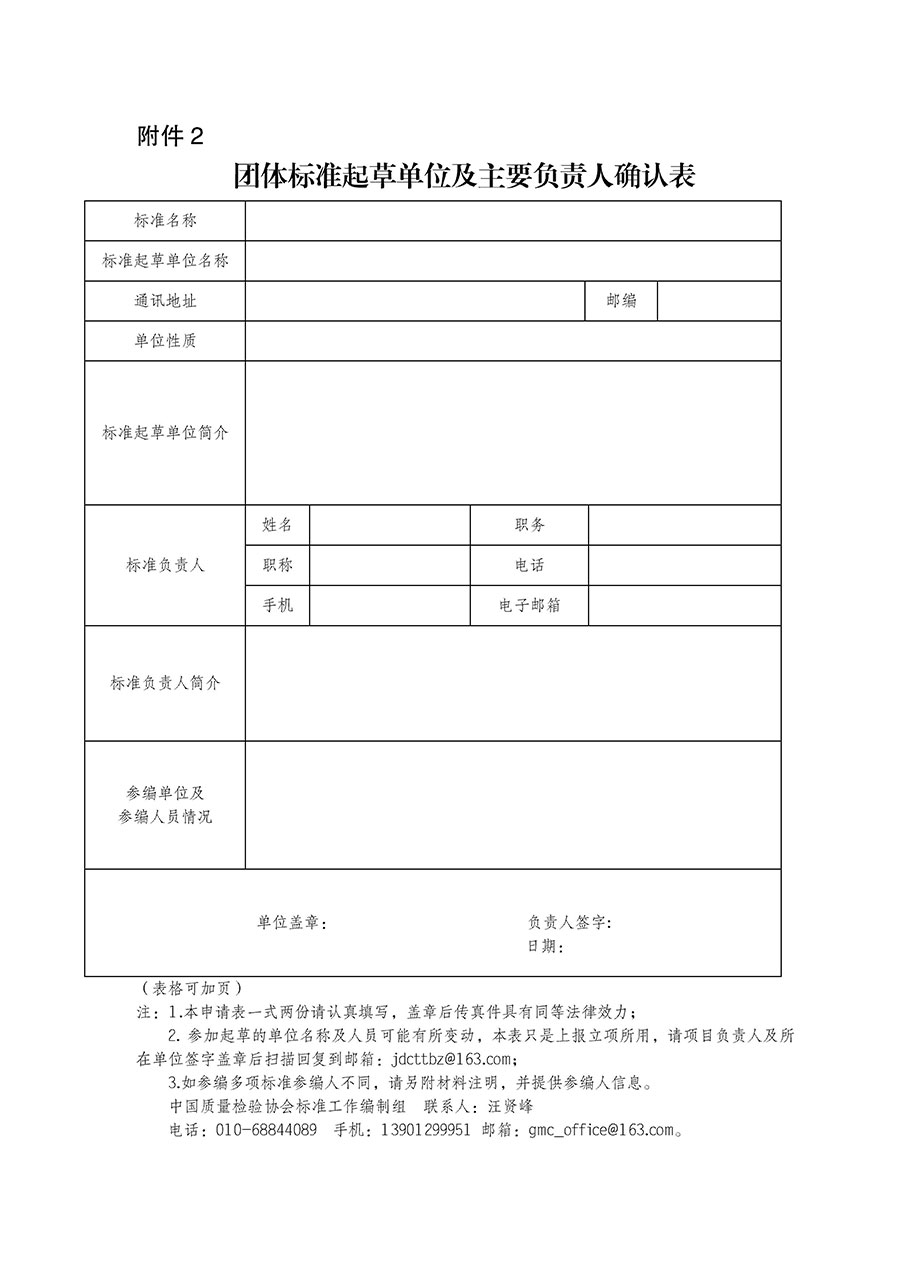 中國質(zhì)量檢驗(yàn)協(xié)會關(guān)于下達(dá)《廢舊鋰離子動力蓄電池貯存安全技術(shù)條件》等7項(xiàng)團(tuán)體標(biāo)準(zhǔn)制定計(jì)劃的通知(中檢辦發(fā)〔2022〕145號)