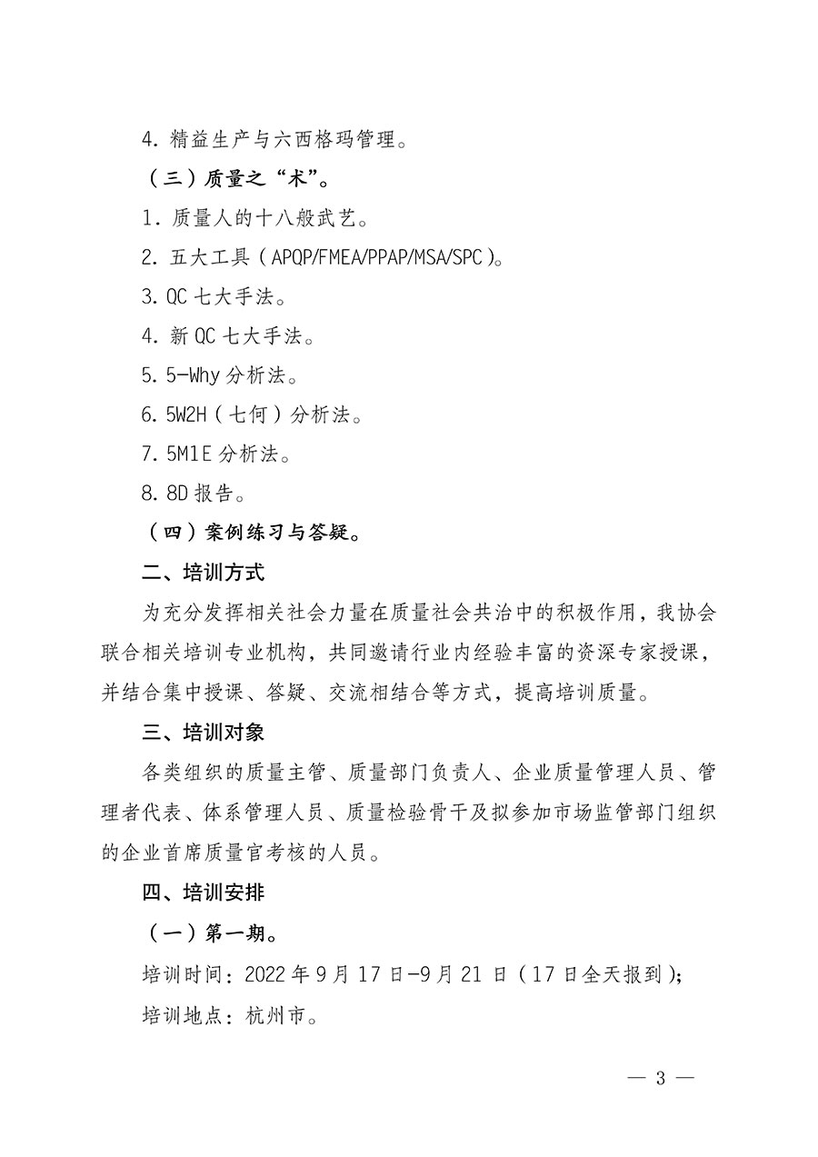 中國質量檢驗協(xié)會關于開展質量檢驗經理崗位能力提升培訓的通知(中檢辦發(fā)〔2022〕152號)