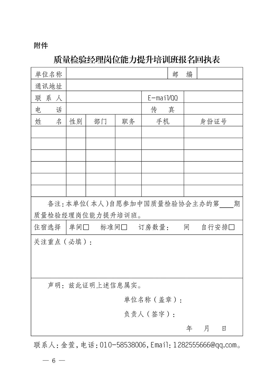 中國質量檢驗協(xié)會關于開展質量檢驗經理崗位能力提升培訓的通知(中檢辦發(fā)〔2022〕152號)
