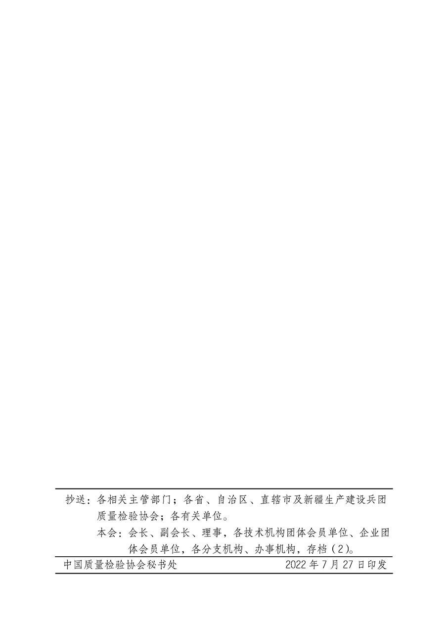 中國質量檢驗協(xié)會關于開展質量檢驗經理崗位能力提升培訓的通知(中檢辦發(fā)〔2022〕152號)