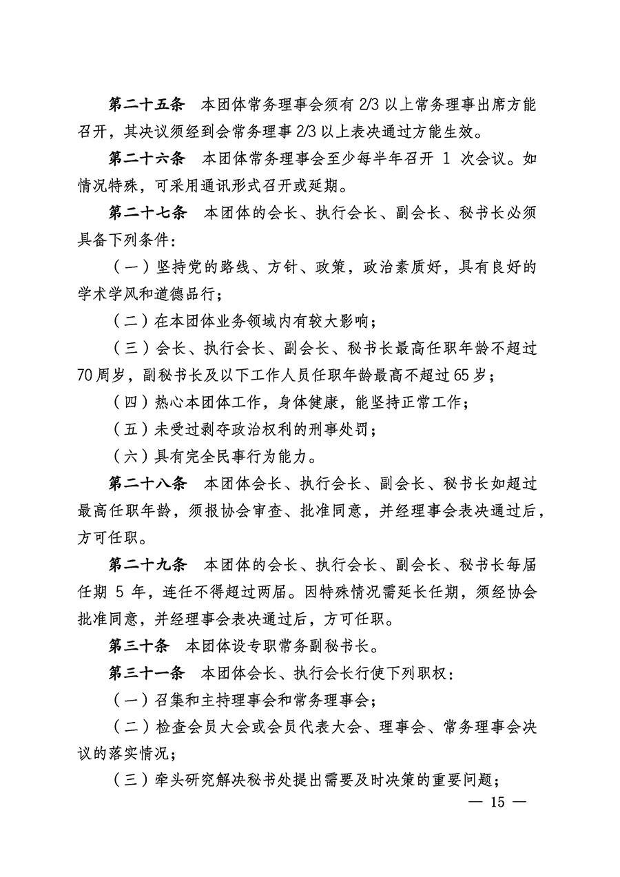 中國質(zhì)量檢驗協(xié)會關(guān)于醫(yī)學(xué)工程專業(yè)委員會成立大會暨第一次會員代表大會和第一屆理事會相關(guān)表決結(jié)果的公告(中檢辦發(fā)〔2022〕29號)