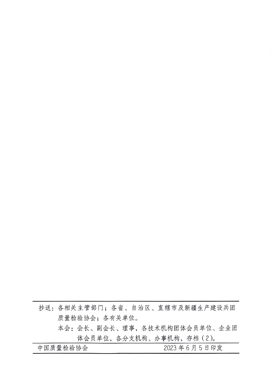 中國質(zhì)量檢驗協(xié)會關(guān)于開展質(zhì)量檢驗經(jīng)理崗位能力提升培訓的通知(中檢辦發(fā)〔2023〕101號)