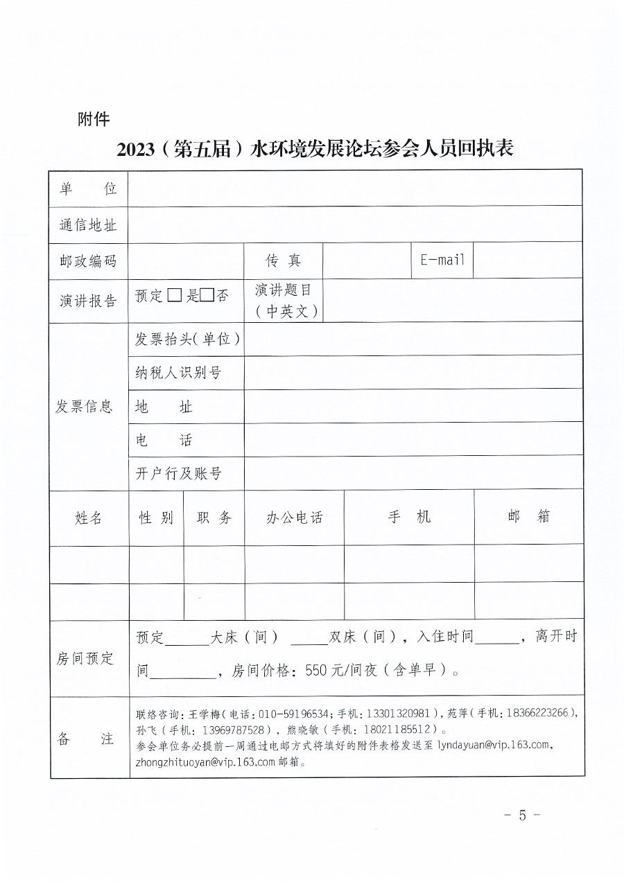 中國(guó)質(zhì)量檢驗(yàn)協(xié)會(huì)關(guān)于召開(kāi)2023(第五屆)水環(huán)境發(fā)展論壇的通知(中檢辦發(fā)〔2023〕152號(hào))
