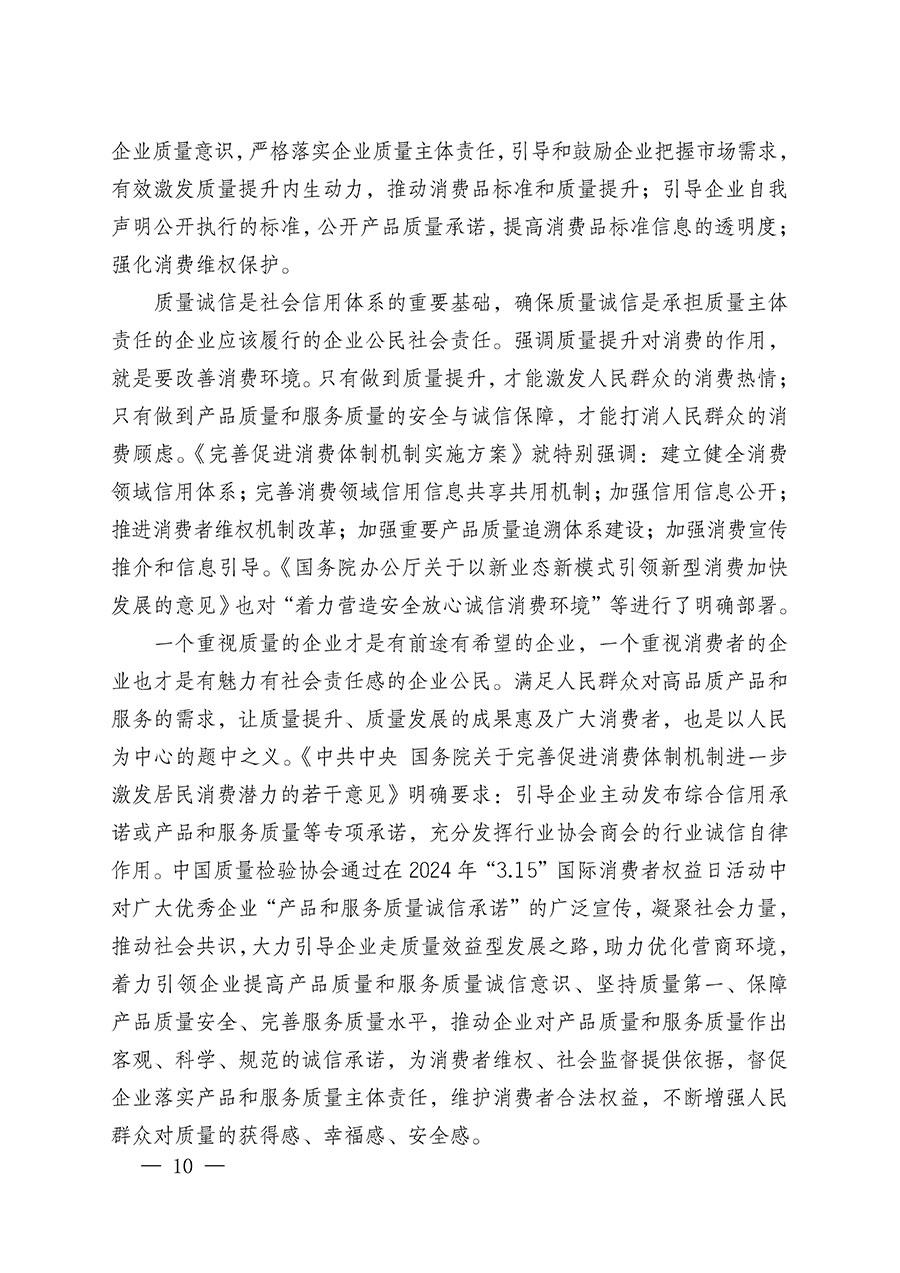 中國質(zhì)量檢驗協(xié)會關(guān)于組織廣大優(yōu)秀企業(yè)開展2024年“3.15”國際消費者權(quán)益日“產(chǎn)品和服務質(zhì)量誠信承諾”主題活動的通知(中檢辦發(fā)〔2023〕156號)