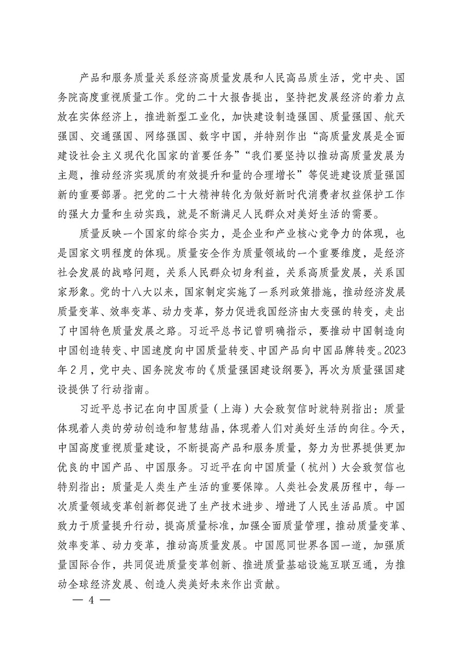 中國質(zhì)量檢驗協(xié)會關(guān)于組織廣大優(yōu)秀企業(yè)開展2024年“3.15”國際消費者權(quán)益日“產(chǎn)品和服務質(zhì)量誠信承諾”主題活動的通知(中檢辦發(fā)〔2023〕156號)