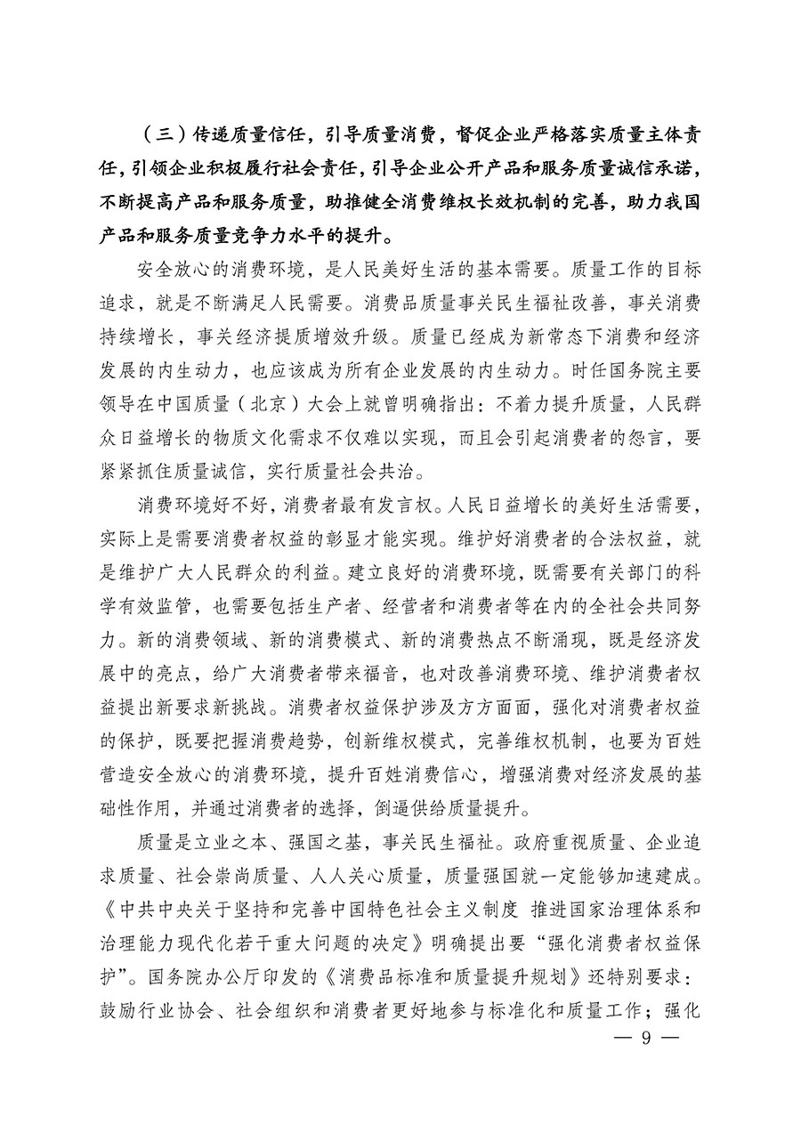 中國質(zhì)量檢驗協(xié)會關(guān)于組織廣大優(yōu)秀企業(yè)開展2024年“3.15”國際消費者權(quán)益日“產(chǎn)品和服務質(zhì)量誠信承諾”主題活動的通知(中檢辦發(fā)〔2023〕156號)