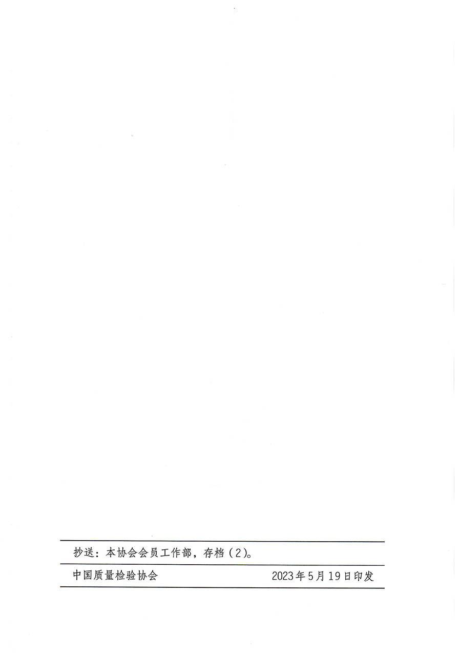 中國質(zhì)量檢驗協(xié)會關(guān)于批準《水利水電工程安全監(jiān)測單元工程施工質(zhì)量驗收評定標(biāo)準》團體標(biāo)準立項的通知(中檢辦發(fā)〔2023〕92號)