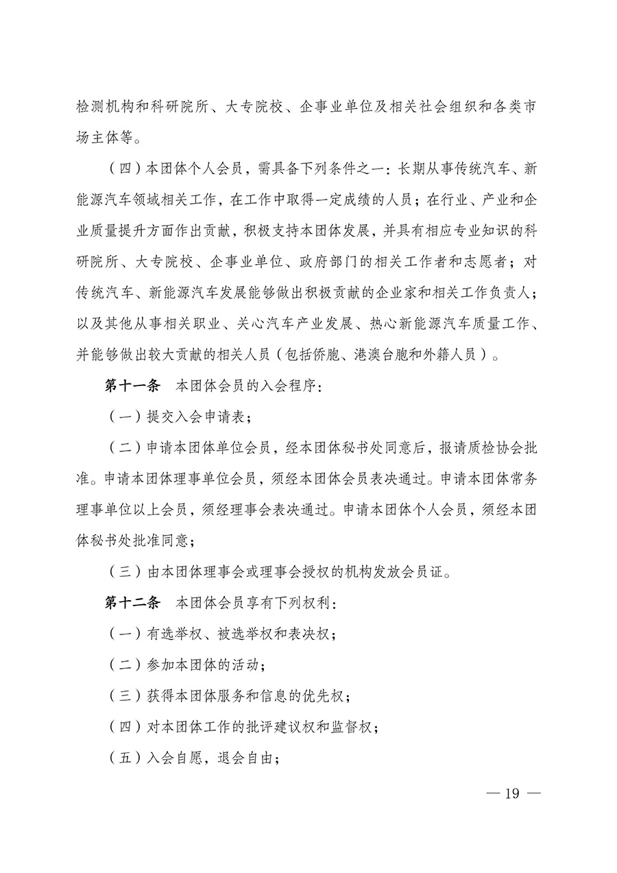 中國質(zhì)量檢驗(yàn)協(xié)會關(guān)于汽車分會成立大會暨第一次會員代表大會和第一屆理事會相關(guān)表決結(jié)果的公告(中檢辦發(fā)〔2023〕93號)