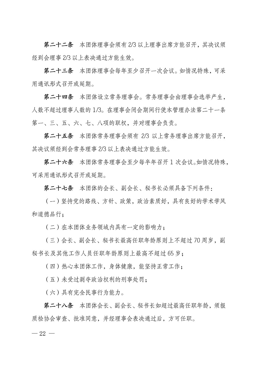 中國質(zhì)量檢驗(yàn)協(xié)會關(guān)于汽車分會成立大會暨第一次會員代表大會和第一屆理事會相關(guān)表決結(jié)果的公告(中檢辦發(fā)〔2023〕93號)