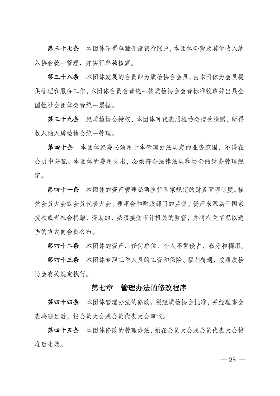 中國質(zhì)量檢驗(yàn)協(xié)會關(guān)于汽車分會成立大會暨第一次會員代表大會和第一屆理事會相關(guān)表決結(jié)果的公告(中檢辦發(fā)〔2023〕93號)