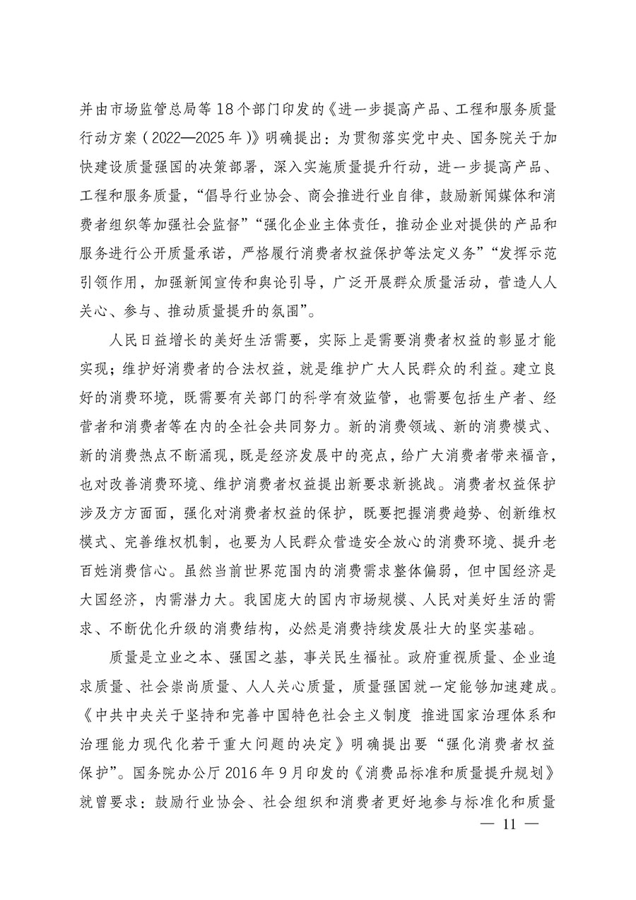 中國質(zhì)量檢驗(yàn)協(xié)會關(guān)于組織廣大優(yōu)秀企業(yè)開展2025年“3.15”國際消費(fèi)者權(quán)益日“產(chǎn)品和服務(wù)質(zhì)量誠信承諾”主題活動的通知(中檢辦發(fā)〔2024〕115號)