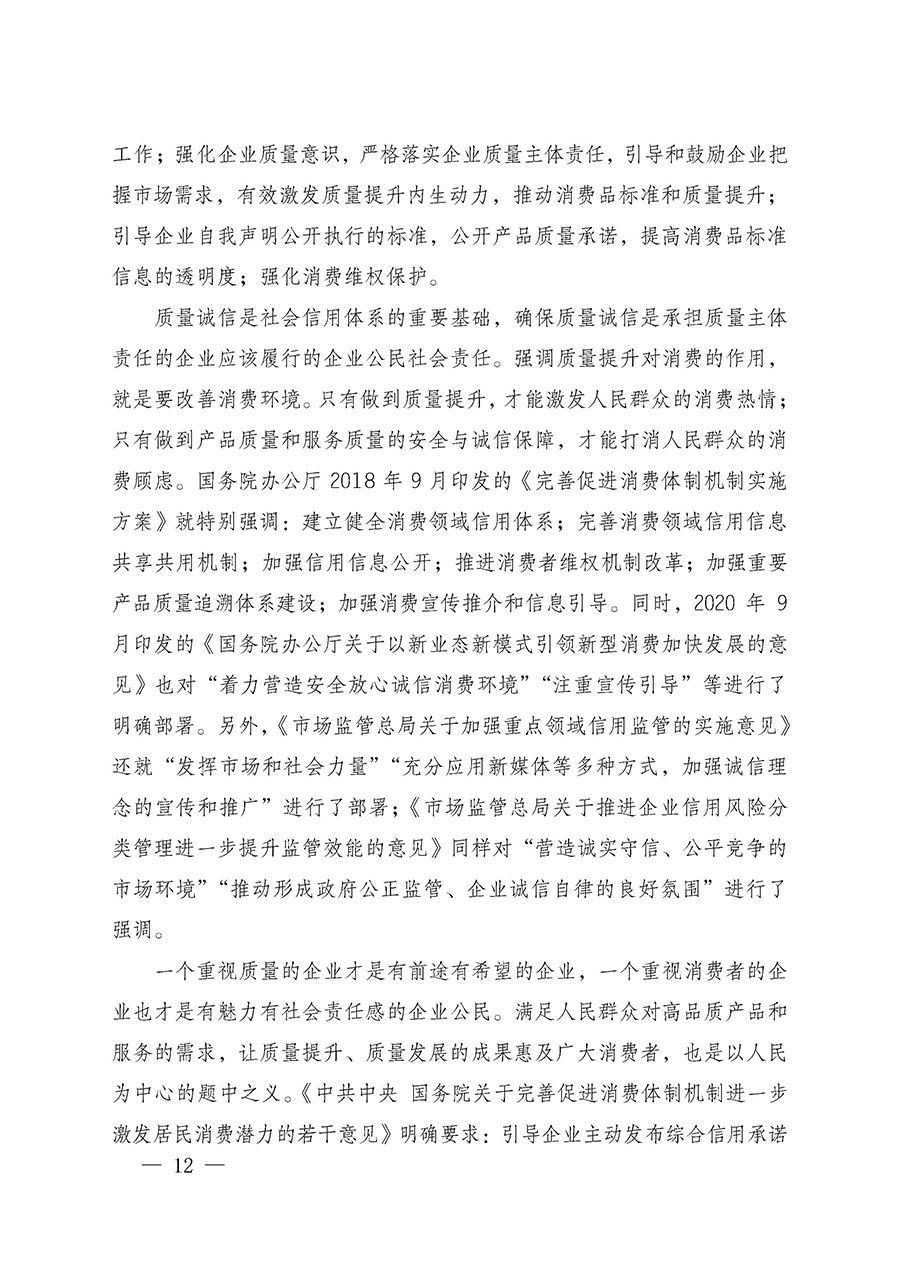 中國質(zhì)量檢驗(yàn)協(xié)會關(guān)于組織廣大優(yōu)秀企業(yè)開展2025年“3.15”國際消費(fèi)者權(quán)益日“產(chǎn)品和服務(wù)質(zhì)量誠信承諾”主題活動的通知(中檢辦發(fā)〔2024〕115號)