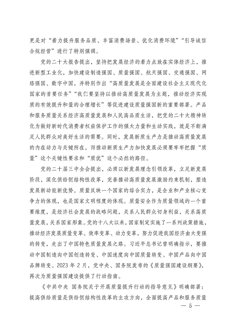 中國質(zhì)量檢驗(yàn)協(xié)會關(guān)于組織廣大優(yōu)秀企業(yè)開展2025年“3.15”國際消費(fèi)者權(quán)益日“產(chǎn)品和服務(wù)質(zhì)量誠信承諾”主題活動的通知(中檢辦發(fā)〔2024〕115號)