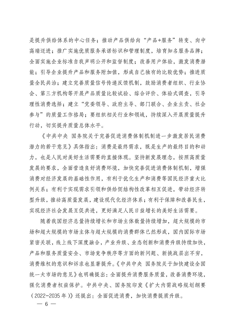 中國質(zhì)量檢驗(yàn)協(xié)會關(guān)于組織廣大優(yōu)秀企業(yè)開展2025年“3.15”國際消費(fèi)者權(quán)益日“產(chǎn)品和服務(wù)質(zhì)量誠信承諾”主題活動的通知(中檢辦發(fā)〔2024〕115號)