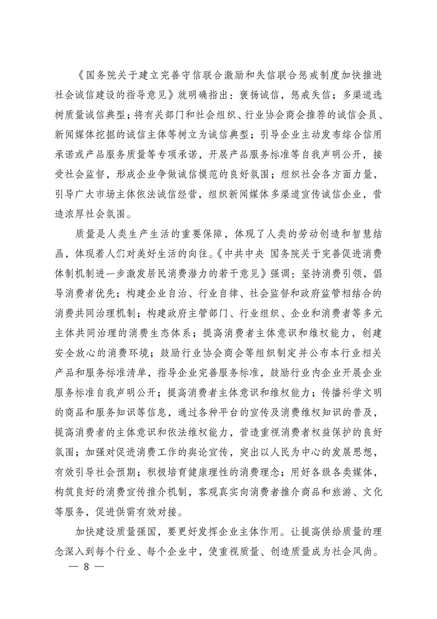 中國質(zhì)量檢驗(yàn)協(xié)會關(guān)于組織廣大優(yōu)秀企業(yè)開展2025年“3.15”國際消費(fèi)者權(quán)益日“產(chǎn)品和服務(wù)質(zhì)量誠信承諾”主題活動的通知(中檢辦發(fā)〔2024〕115號)