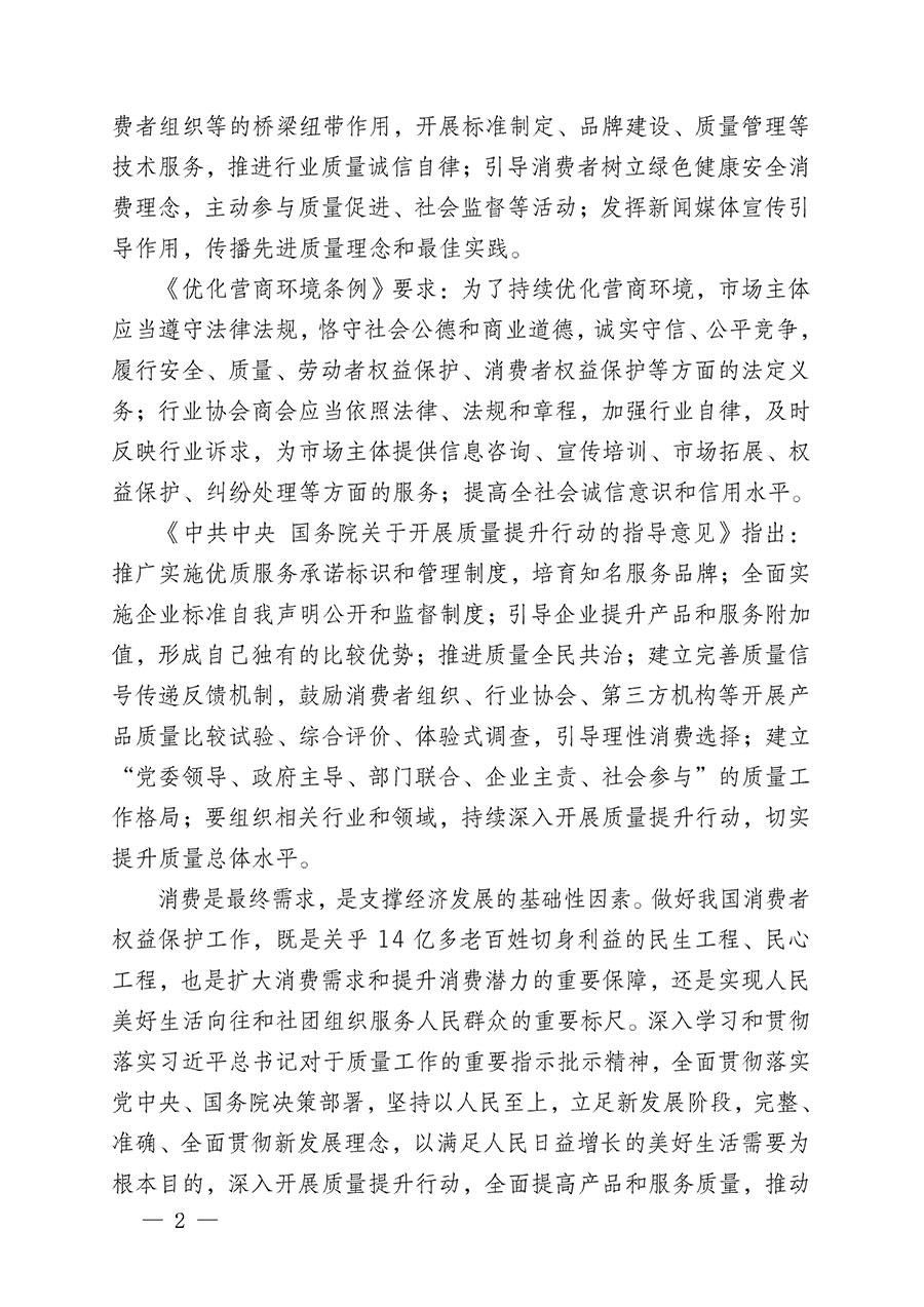 中國質(zhì)量檢驗(yàn)協(xié)會(huì)關(guān)于組織開展2024年“3.15”產(chǎn)品和服務(wù)質(zhì)量誠信承諾主題活動(dòng)的公告(2024年第12號(hào))