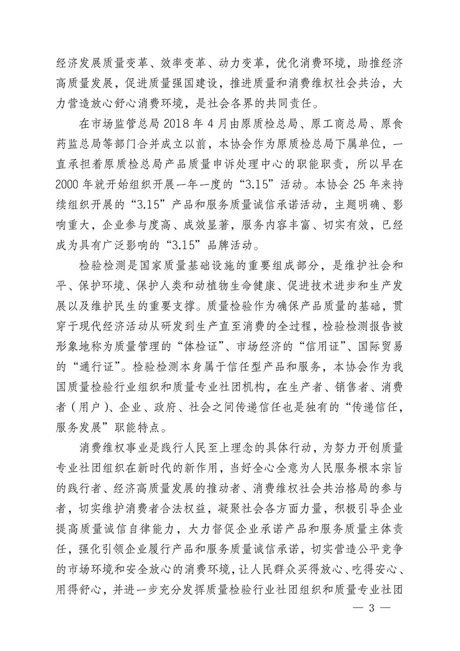 中國質(zhì)量檢驗(yàn)協(xié)會(huì)關(guān)于組織開展2024年“3.15”產(chǎn)品和服務(wù)質(zhì)量誠信承諾主題活動(dòng)的公告(2024年第12號(hào))
