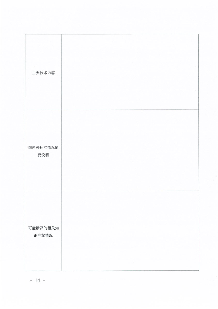 中國質(zhì)量檢驗協(xié)會關(guān)于印發(fā)《中國質(zhì)量檢驗協(xié)會團(tuán)體標(biāo)準(zhǔn)管理辦法》的通知(中檢辦發(fā)〔2024〕17號)