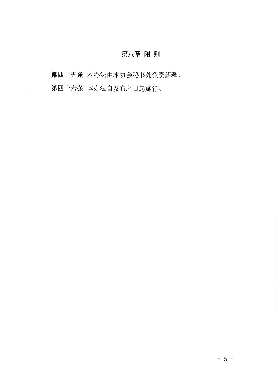 中國質(zhì)量檢驗(yàn)協(xié)會關(guān)于印發(fā)《中國質(zhì)量檢驗(yàn)協(xié)會知識產(chǎn)權(quán)管理辦法》的通知(中檢辦發(fā)〔2024〕18號)