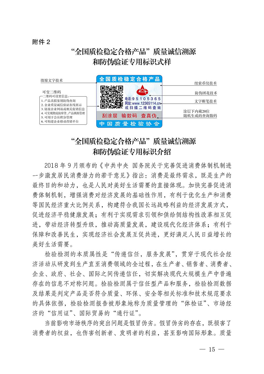中國質(zhì)量檢驗(yàn)協(xié)會(huì)關(guān)于組織開展全國質(zhì)量檢驗(yàn)穩(wěn)定合格產(chǎn)品(2021-2024年度)調(diào)查匯總和質(zhì)量信譽(yù)承諾公告宣傳工作的通知(中檢辦發(fā)〔2024〕2號)