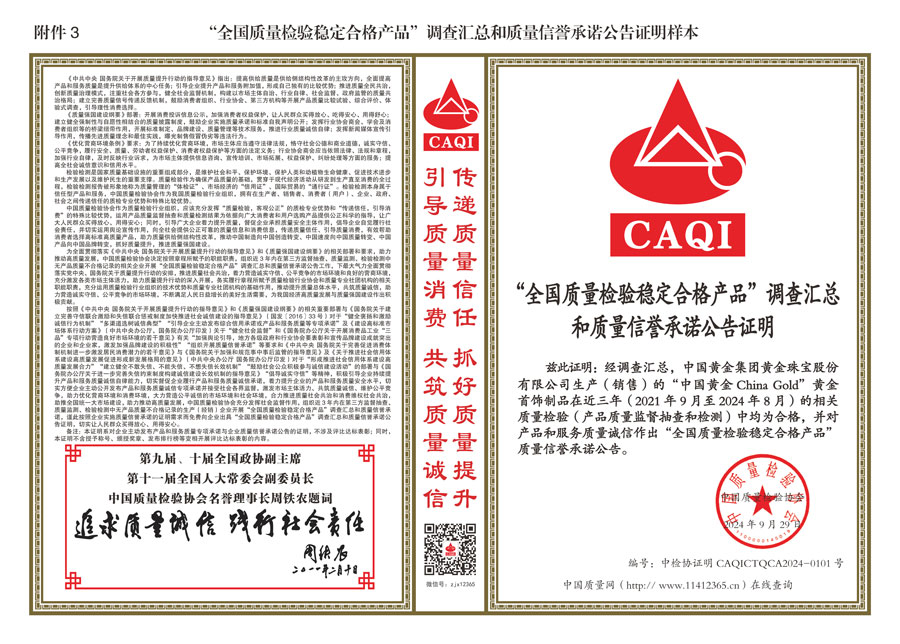 中國質(zhì)量檢驗(yàn)協(xié)會(huì)關(guān)于組織開展全國質(zhì)量檢驗(yàn)穩(wěn)定合格產(chǎn)品(2021-2024年度)調(diào)查匯總和質(zhì)量信譽(yù)承諾公告宣傳工作的通知(中檢辦發(fā)〔2024〕2號)