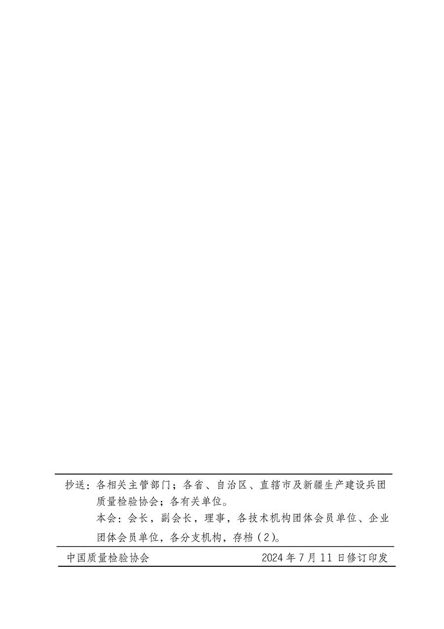 中國質(zhì)量檢驗(yàn)協(xié)會(huì)關(guān)于組織開展全國質(zhì)量檢驗(yàn)穩(wěn)定合格產(chǎn)品(2021-2024年度)調(diào)查匯總和質(zhì)量信譽(yù)承諾公告宣傳工作的通知(中檢辦發(fā)〔2024〕2號)