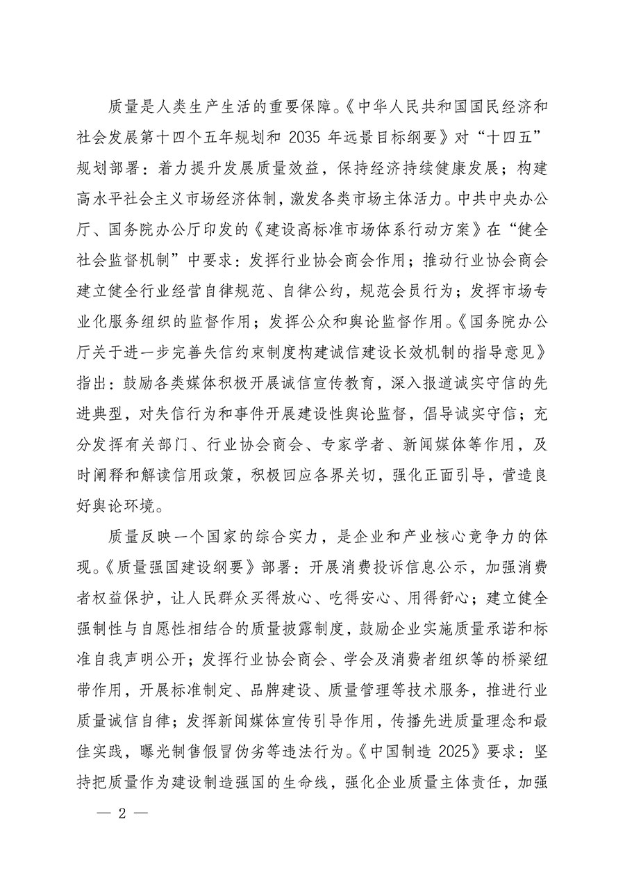 中國質(zhì)量檢驗(yàn)協(xié)會(huì)關(guān)于組織開展全國質(zhì)量檢驗(yàn)穩(wěn)定合格產(chǎn)品(2021-2024年度)調(diào)查匯總和質(zhì)量信譽(yù)承諾公告宣傳工作的通知(中檢辦發(fā)〔2024〕2號)